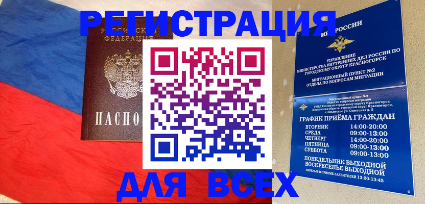 регистрация в Никольском